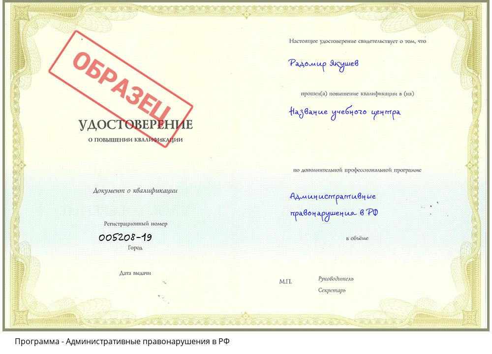 Административные правонарушения в РФ Лесосибирск
