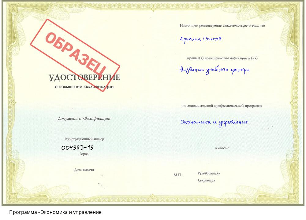Экономика и управление Лесосибирск