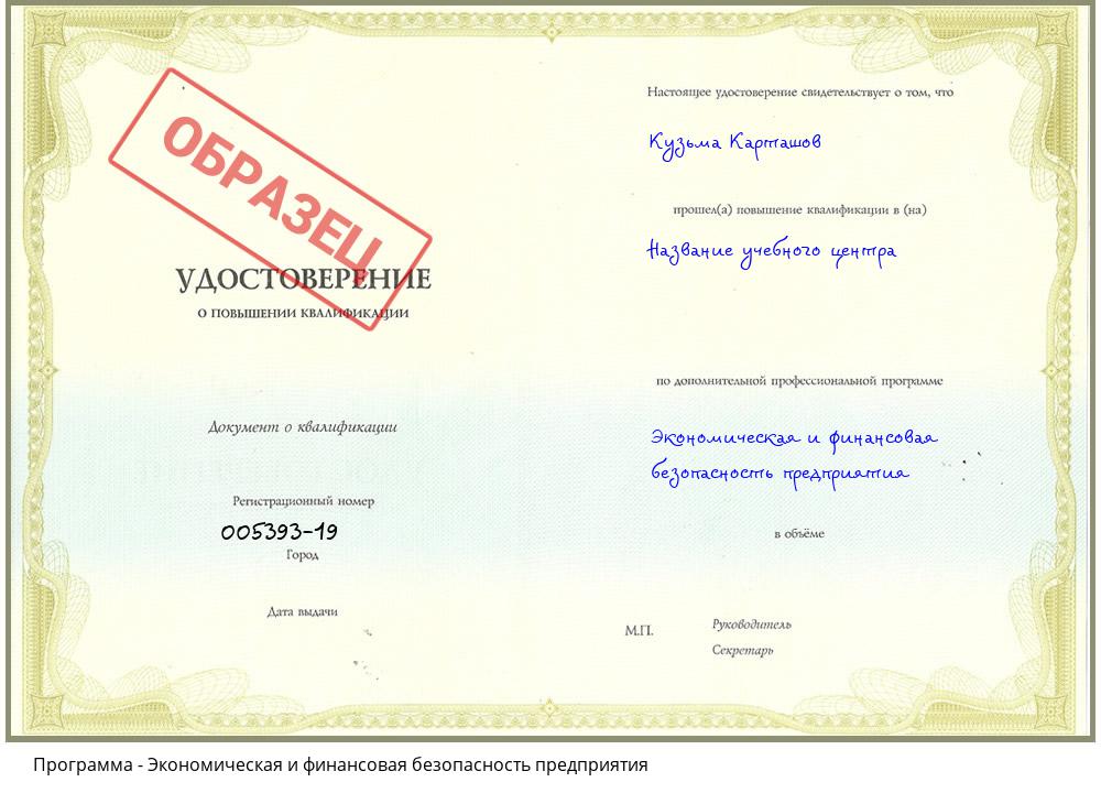 Экономическая и финансовая безопасность предприятия Лесосибирск