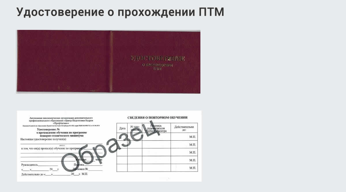  Курсы повышения квалификации по пожарно-техничекому минимуму в Лесосибирске: дистанционное обучение