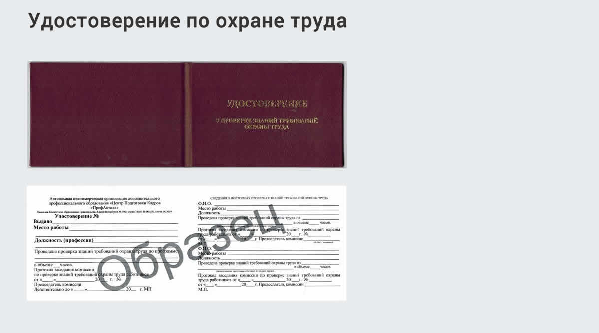  Дистанционное повышение квалификации по охране труда и оценке условий труда СОУТ в Лесосибирске