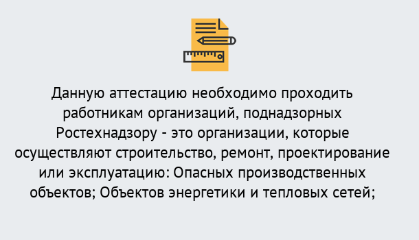 Почему нужно обратиться к нам? Лесосибирск Аттестация работников организаций в Лесосибирск ?