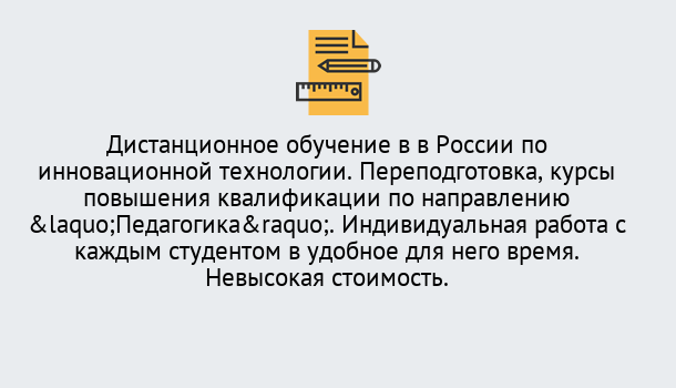 Почему нужно обратиться к нам? Лесосибирск Курсы обучения для педагогов