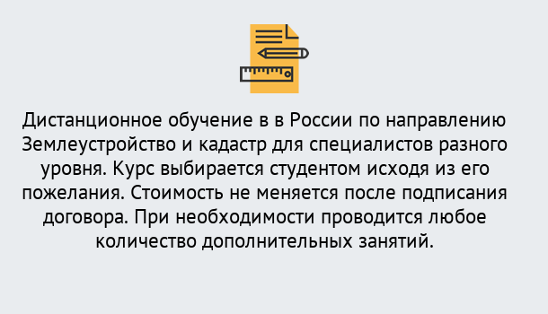 Почему нужно обратиться к нам? Лесосибирск Курсы обучения по направлению Землеустройство и кадастр