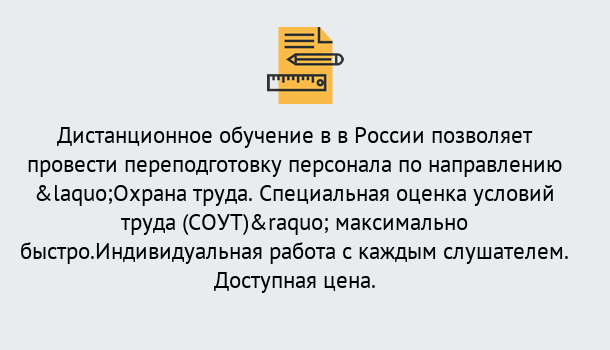 Почему нужно обратиться к нам? Лесосибирск Курсы обучения по охране труда. Специальная оценка условий труда (СОУТ)