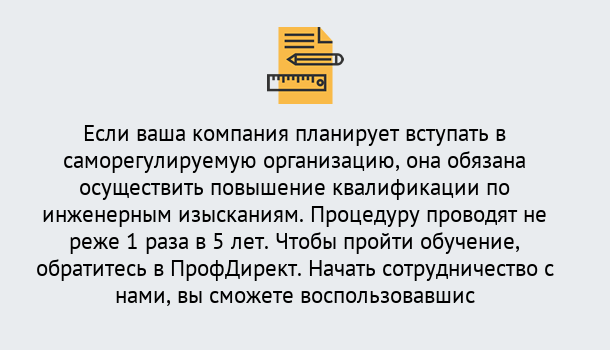 Почему нужно обратиться к нам? Лесосибирск Повышение квалификации по инженерным изысканиям в Лесосибирск : дистанционное обучение