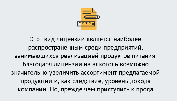 Почему нужно обратиться к нам? Лесосибирск Получить Лицензию на алкоголь в Лесосибирск