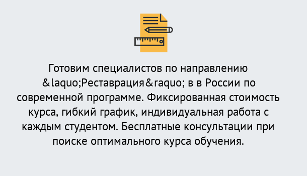 Почему нужно обратиться к нам? Лесосибирск Курсы обучения по направлению Реставрация