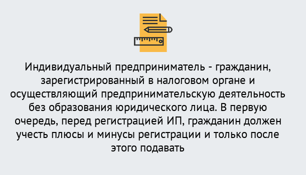 Почему нужно обратиться к нам? Лесосибирск Регистрация индивидуального предпринимателя (ИП) в Лесосибирск