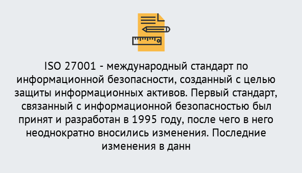 Почему нужно обратиться к нам? Лесосибирск Сертификат по стандарту ISO 27001 – Гарантия получения в Лесосибирск