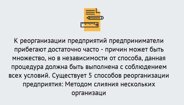 Почему нужно обратиться к нам? Лесосибирск Реорганизация предприятия: процедура, порядок...в Лесосибирск