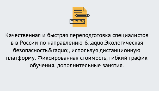 Почему нужно обратиться к нам? Лесосибирск Курсы обучения по направлению Экологическая безопасность