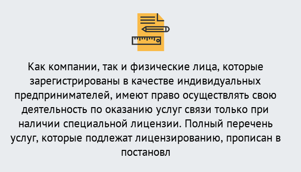 Почему нужно обратиться к нам? Лесосибирск Лицензирование услуг связи в Лесосибирск