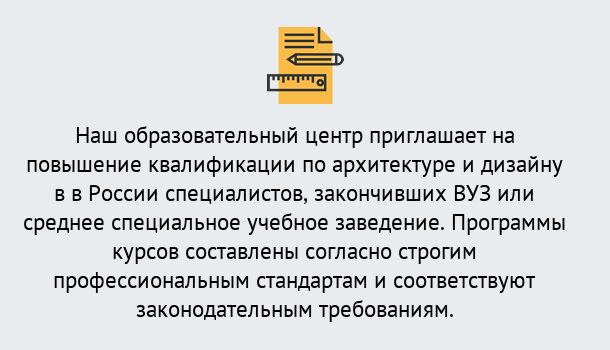 Почему нужно обратиться к нам? Лесосибирск Приглашаем архитекторов и дизайнеров на курсы повышения квалификации в Лесосибирск