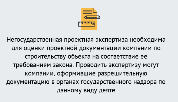 Почему нужно обратиться к нам? Лесосибирск Негосударственная экспертиза проектной документации в Лесосибирск