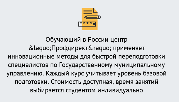 Почему нужно обратиться к нам? Лесосибирск Курсы обучения по направлению Государственное и муниципальное управление