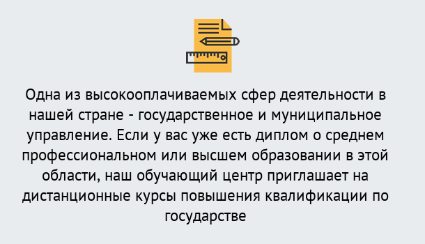 Почему нужно обратиться к нам? Лесосибирск Дистанционное повышение квалификации по государственному и муниципальному управлению в Лесосибирск