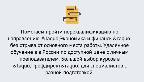 Почему нужно обратиться к нам? Лесосибирск Курсы обучения по направлению Экономика и финансы