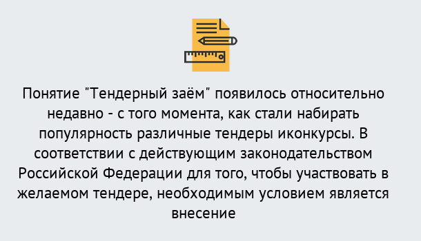 Почему нужно обратиться к нам? Лесосибирск Нужен Тендерный займ в Лесосибирск ?