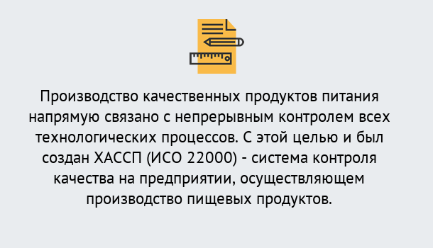 Почему нужно обратиться к нам? Лесосибирск Оформить сертификат ИСО 22000 ХАССП в Лесосибирск