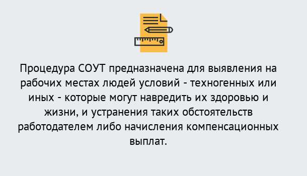 Почему нужно обратиться к нам? Лесосибирск Проведение СОУТ в Лесосибирск Специальная оценка условий труда 2019