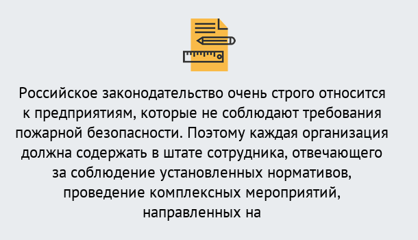 Почему нужно обратиться к нам? Лесосибирск Профессиональная переподготовка по направлению «Пожарно-технический минимум» в Лесосибирск