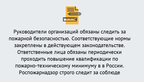 Почему нужно обратиться к нам? Лесосибирск Курсы повышения квалификации по пожарно-техничекому минимуму в Лесосибирск: дистанционное обучение