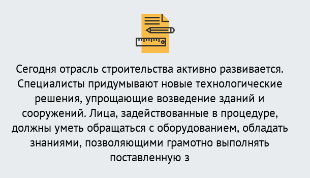 Почему нужно обратиться к нам? Лесосибирск Повышение квалификации по строительству в Лесосибирск: дистанционное обучение