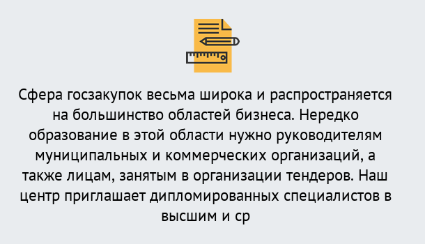 Почему нужно обратиться к нам? Лесосибирск Онлайн повышение квалификации по государственным закупкам в Лесосибирск