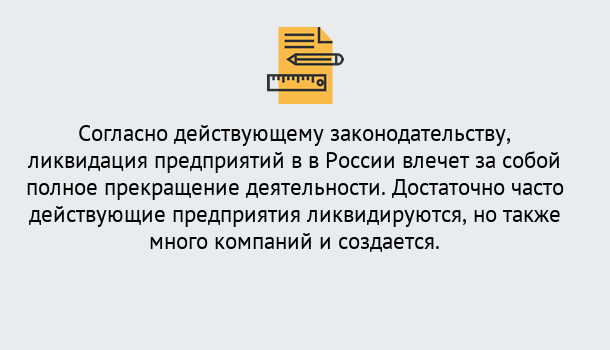 Почему нужно обратиться к нам? Лесосибирск Ликвидация предприятий в Лесосибирск: порядок, этапы процедуры