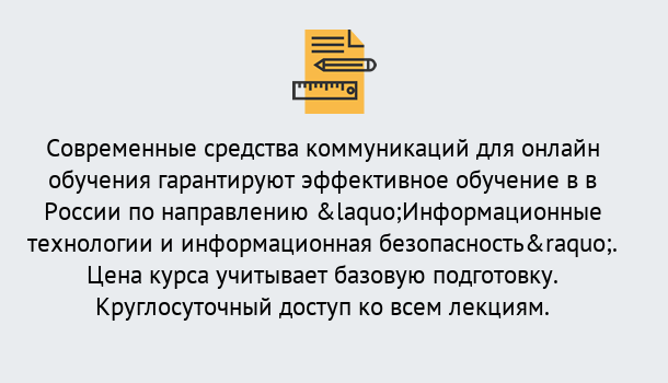 Почему нужно обратиться к нам? Лесосибирск Курсы обучения по направлению Информационные технологии и информационная безопасность (ФСТЭК)