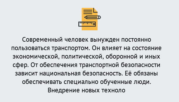 Почему нужно обратиться к нам? Лесосибирск Повышение квалификации по транспортной безопасности в Лесосибирск: особенности