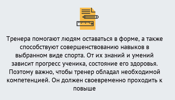 Почему нужно обратиться к нам? Лесосибирск Дистанционное повышение квалификации по спорту и фитнесу в Лесосибирск