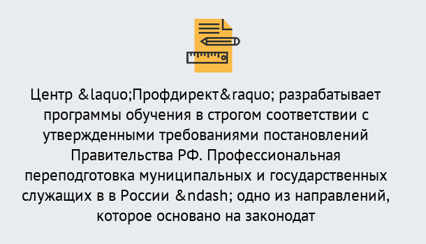 Почему нужно обратиться к нам? Лесосибирск Профессиональная переподготовка государственных и муниципальных служащих в Лесосибирск