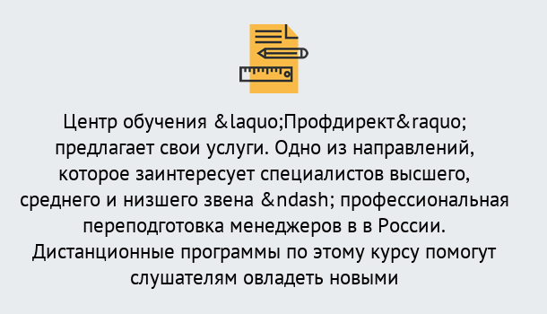 Почему нужно обратиться к нам? Лесосибирск Профессиональная переподготовка по направлению «Менеджмент» в Лесосибирск