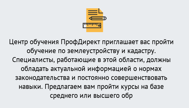 Почему нужно обратиться к нам? Лесосибирск Дистанционное повышение квалификации по землеустройству и кадастру в Лесосибирск