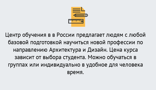 Почему нужно обратиться к нам? Лесосибирск Курсы обучения по направлению Архитектура и дизайн