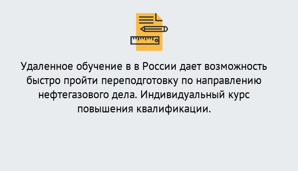 Почему нужно обратиться к нам? Лесосибирск Курсы обучения по направлению Нефтегазовое дело