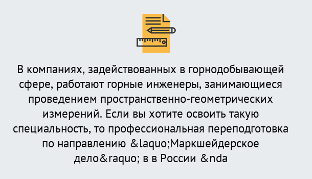 Почему нужно обратиться к нам? Лесосибирск Профессиональная переподготовка по направлению «Маркшейдерское дело» в Лесосибирск