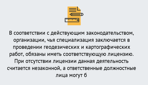 Почему нужно обратиться к нам? Лесосибирск Лицензирование геодезической и картографической деятельности в Лесосибирск