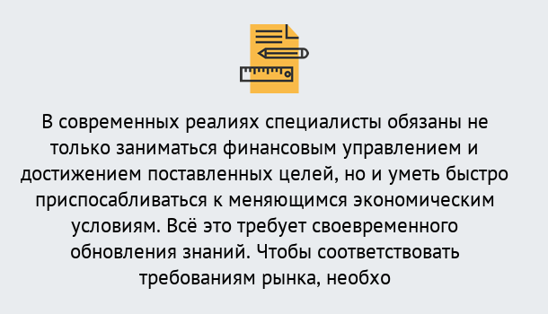 Почему нужно обратиться к нам? Лесосибирск Дистанционное повышение квалификации по экономике и финансам в Лесосибирск