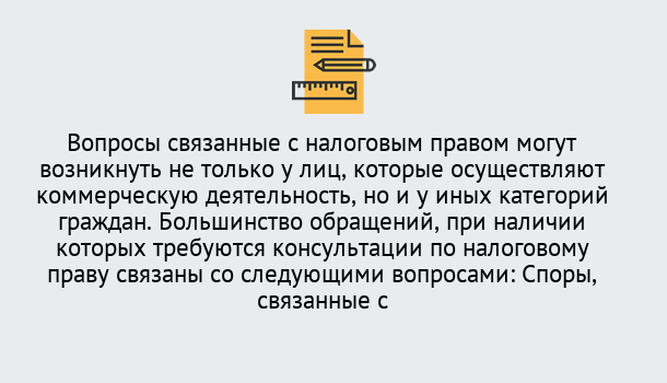 Почему нужно обратиться к нам? Лесосибирск Юридическая консультация по налогам в Лесосибирск