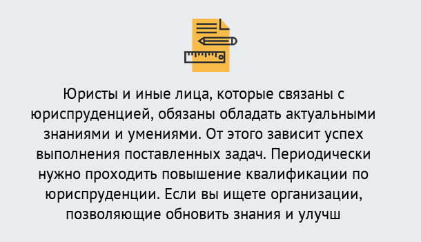 Почему нужно обратиться к нам? Лесосибирск Дистанционные курсы повышения квалификации по юриспруденции в Лесосибирск