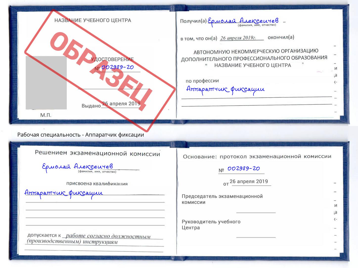 Аппаратчик фиксации Лесосибирск