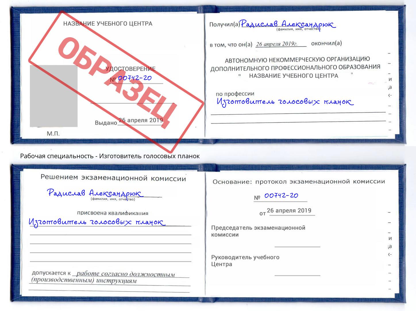 Изготовитель голосовых планок Лесосибирск