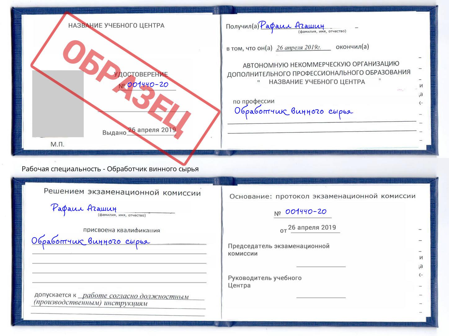 Обработчик винного сырья Лесосибирск