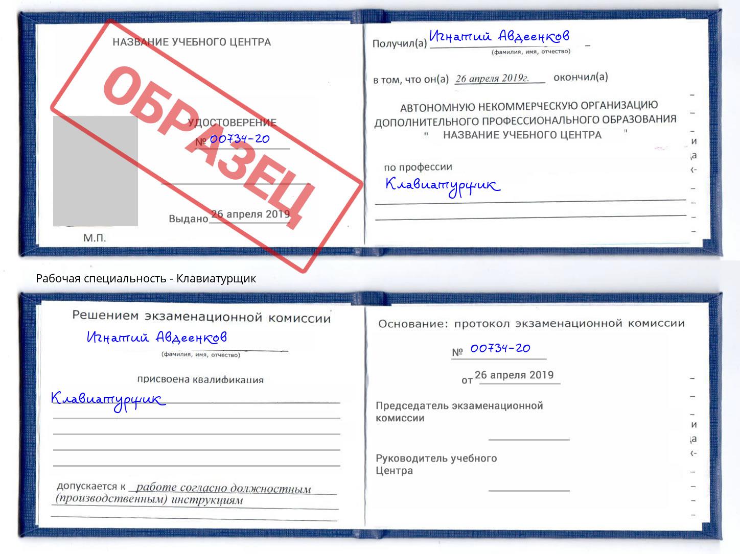 Клавиатурщик Лесосибирск