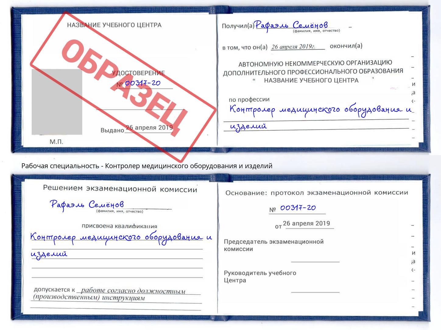 Контролер медицинского оборудования и изделий Лесосибирск