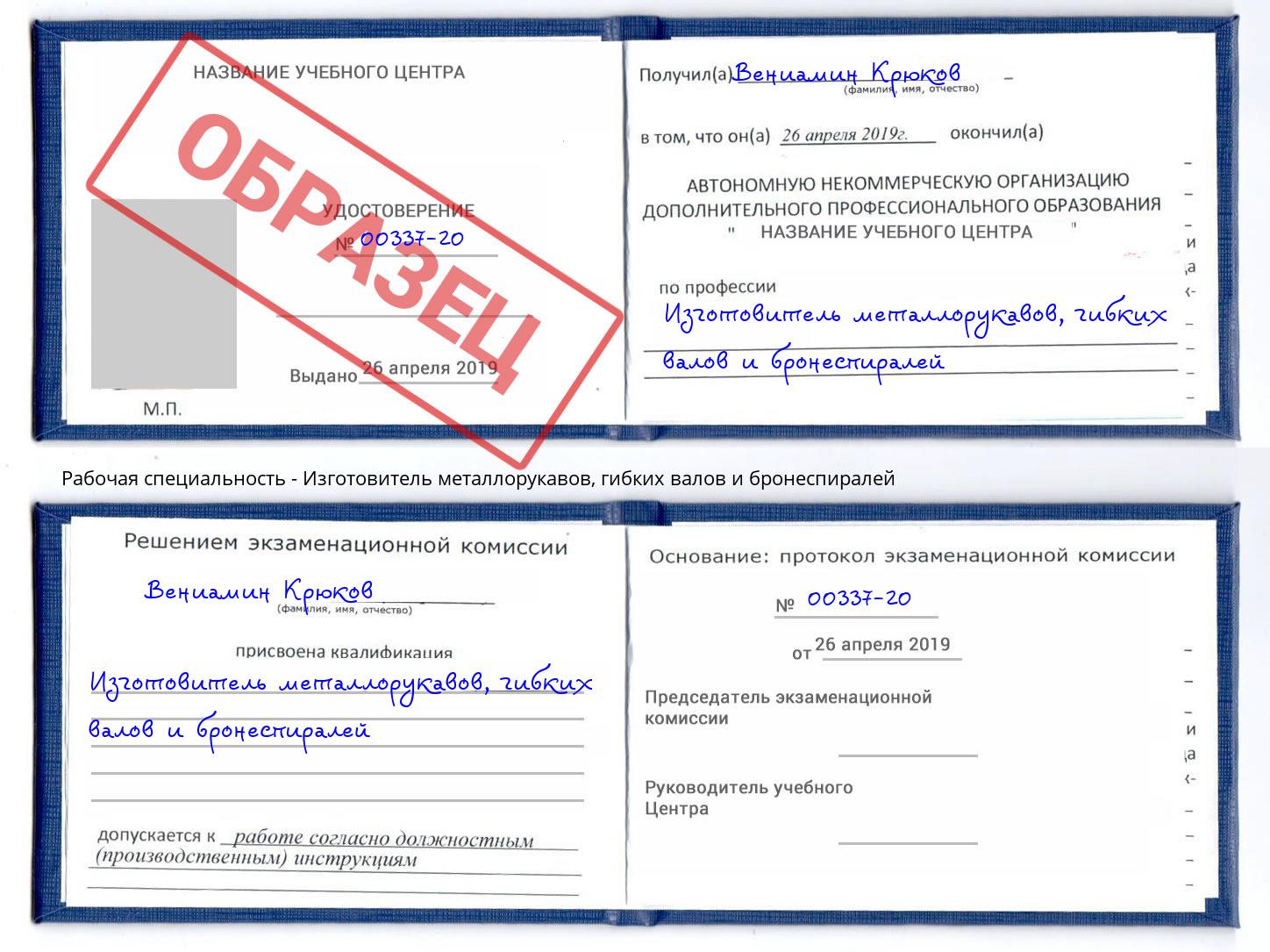 Изготовитель металлорукавов, гибких валов и бронеспиралей Лесосибирск