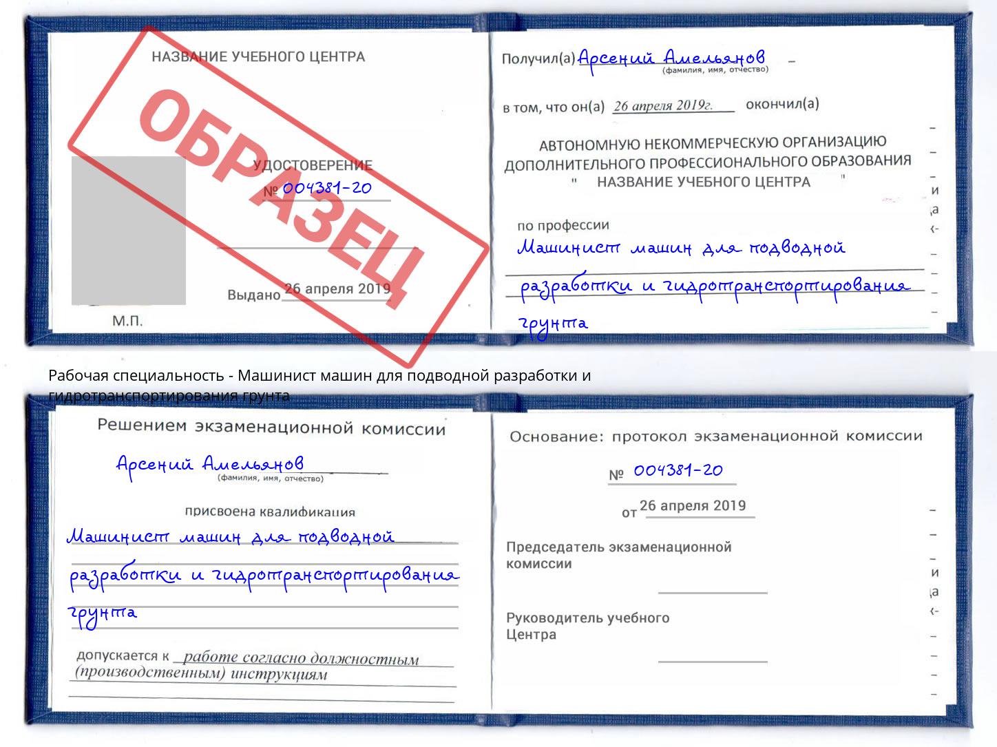 Машинист машин для подводной разработки и гидротранспортирования грунта Лесосибирск